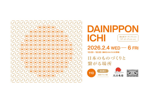 2月4日-6日に開催される「大日本市」に出展します。